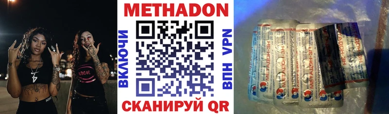 МЕТАДОН methadone  Чулым 